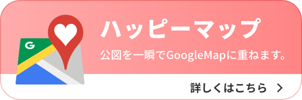 ハッピーマップはこちら